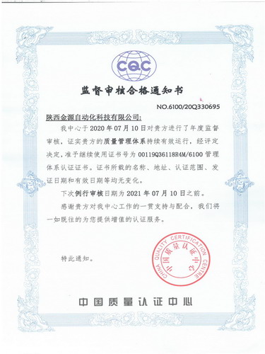 金源公司QES管理體系順利通過年度監督審核